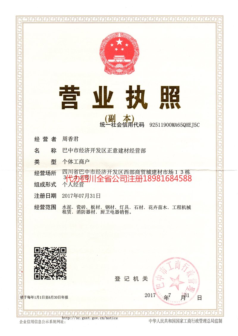 徐州徐州正意建材经营部