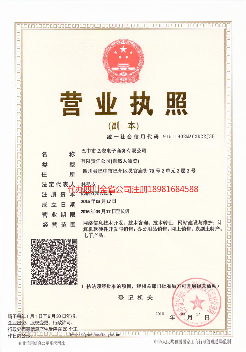 叙州叙州宏安电子商务有限公司