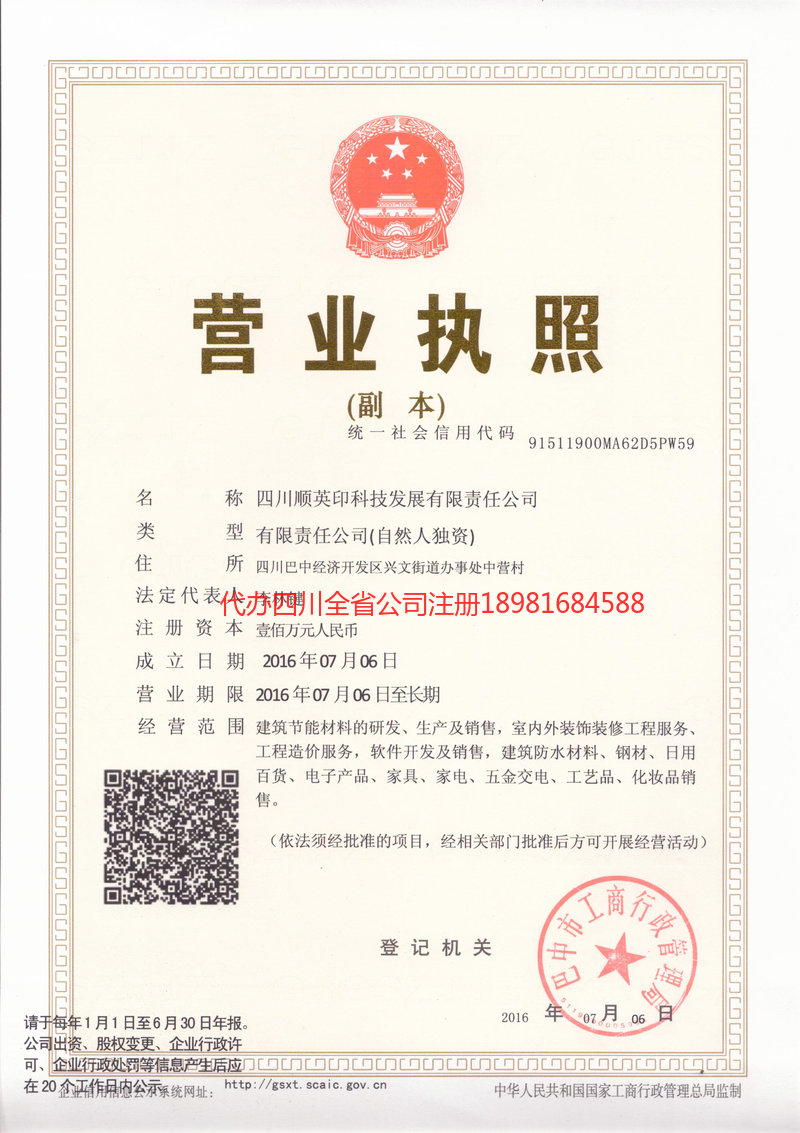 叙州叙州順英印科技发展有限责任公司