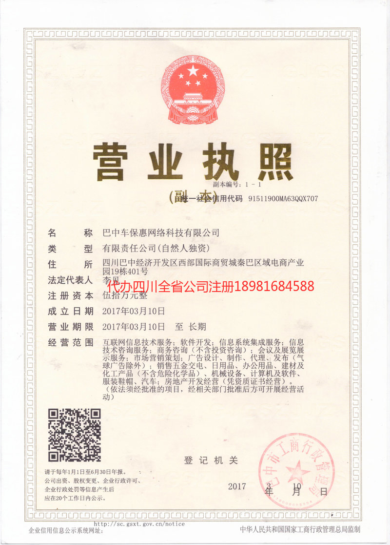 叙州叙州车保惠网络科技有限公司