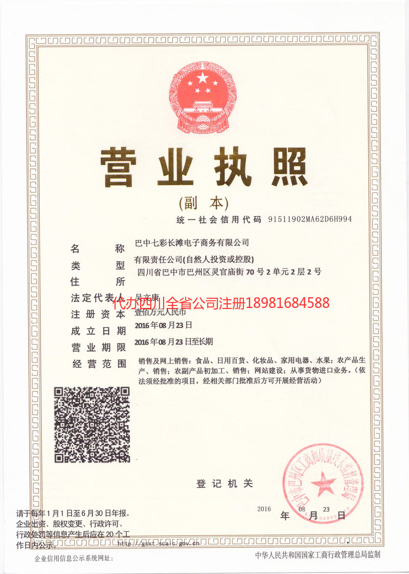 叙州叙州七彩长滩电子商务有限公司