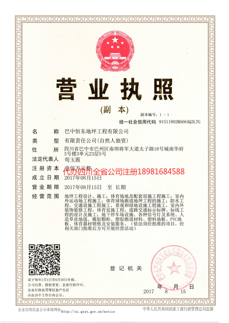 叙州叙州恒东地坪工程有限公司