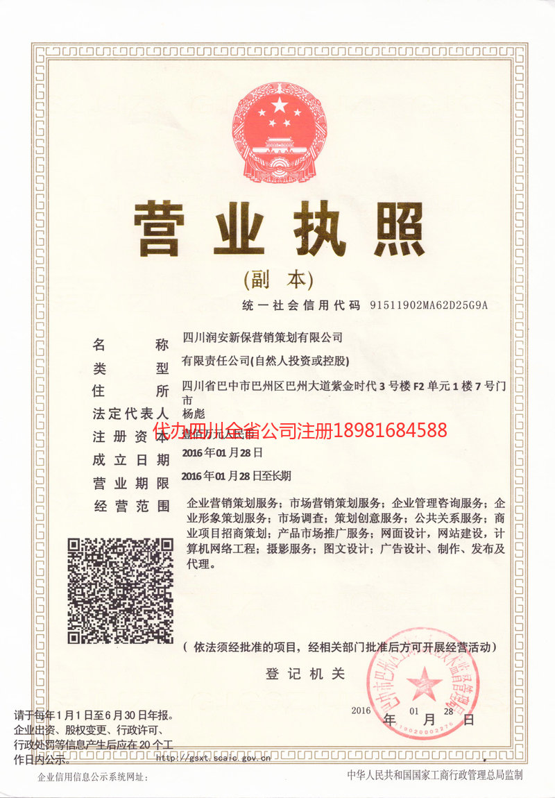 叙州叙州润安新保营销策划有限公司