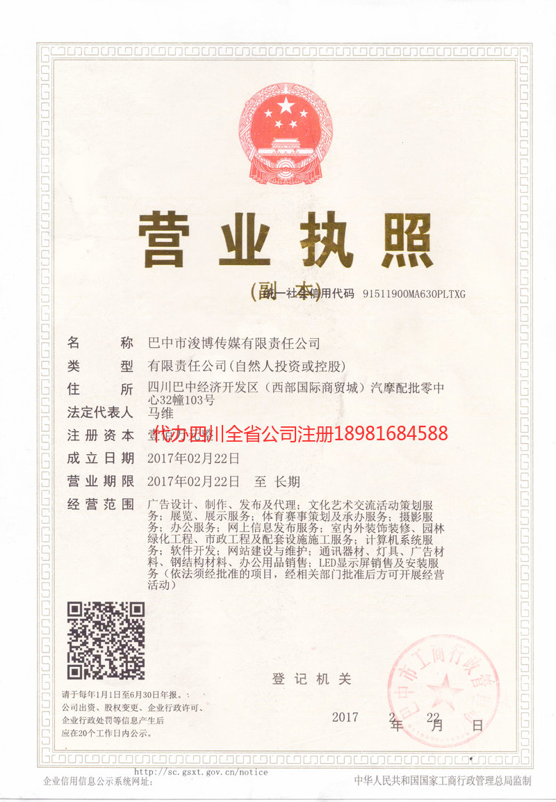 叙州叙州浚博传媒有限责任公司