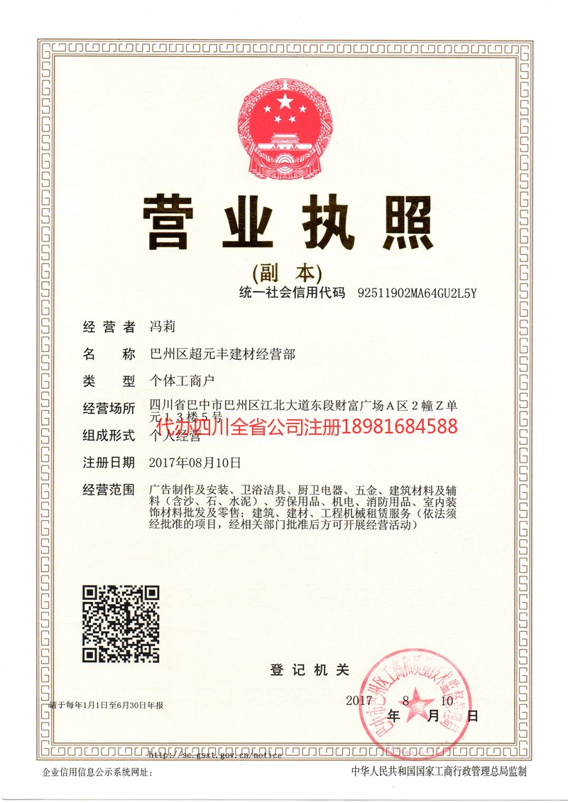 徐州徐州超元丰建材经营部