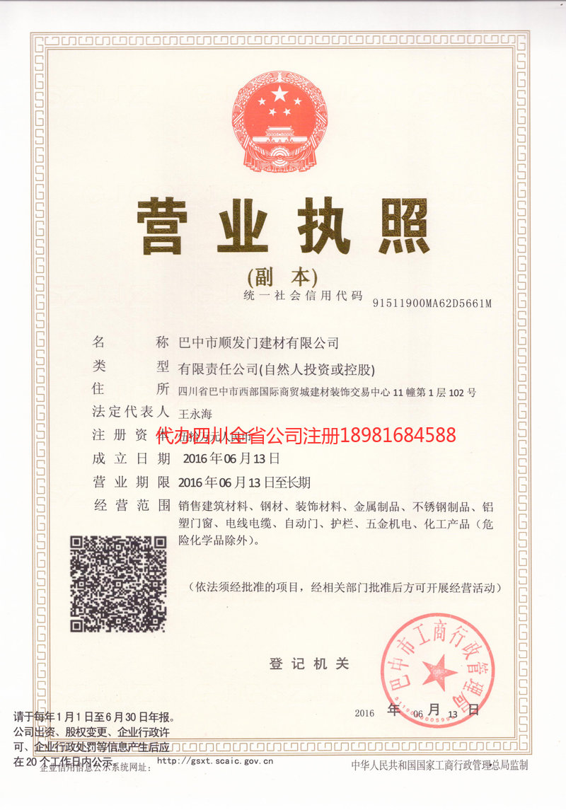 叙州叙州顺发门建材有限公司