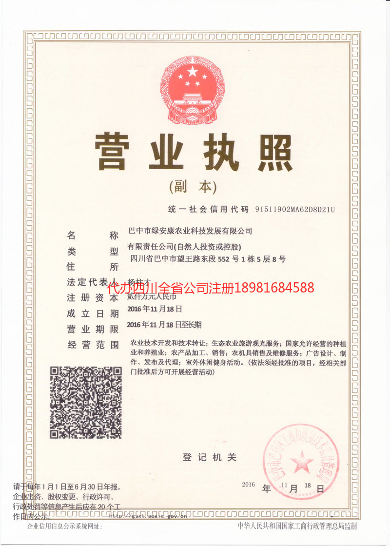 叙州叙州绿安康农业科技发展有限公司