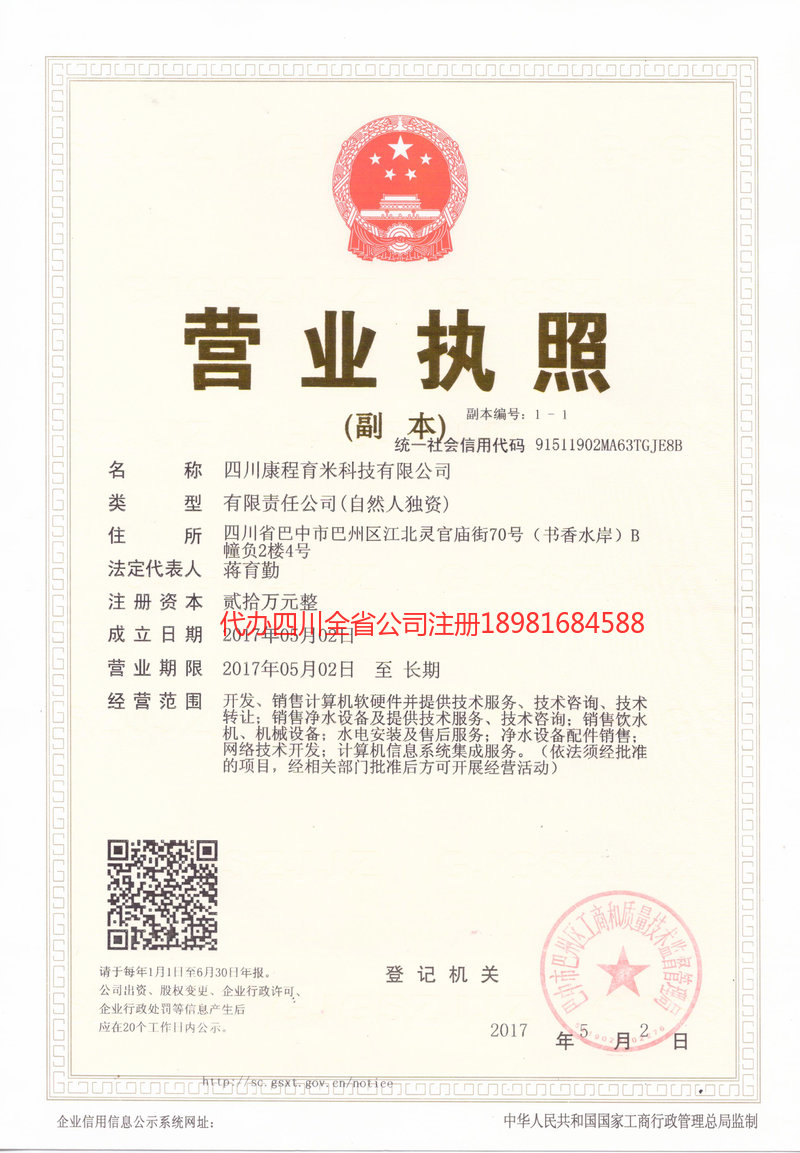 叙州叙州康程育米科技有限公司