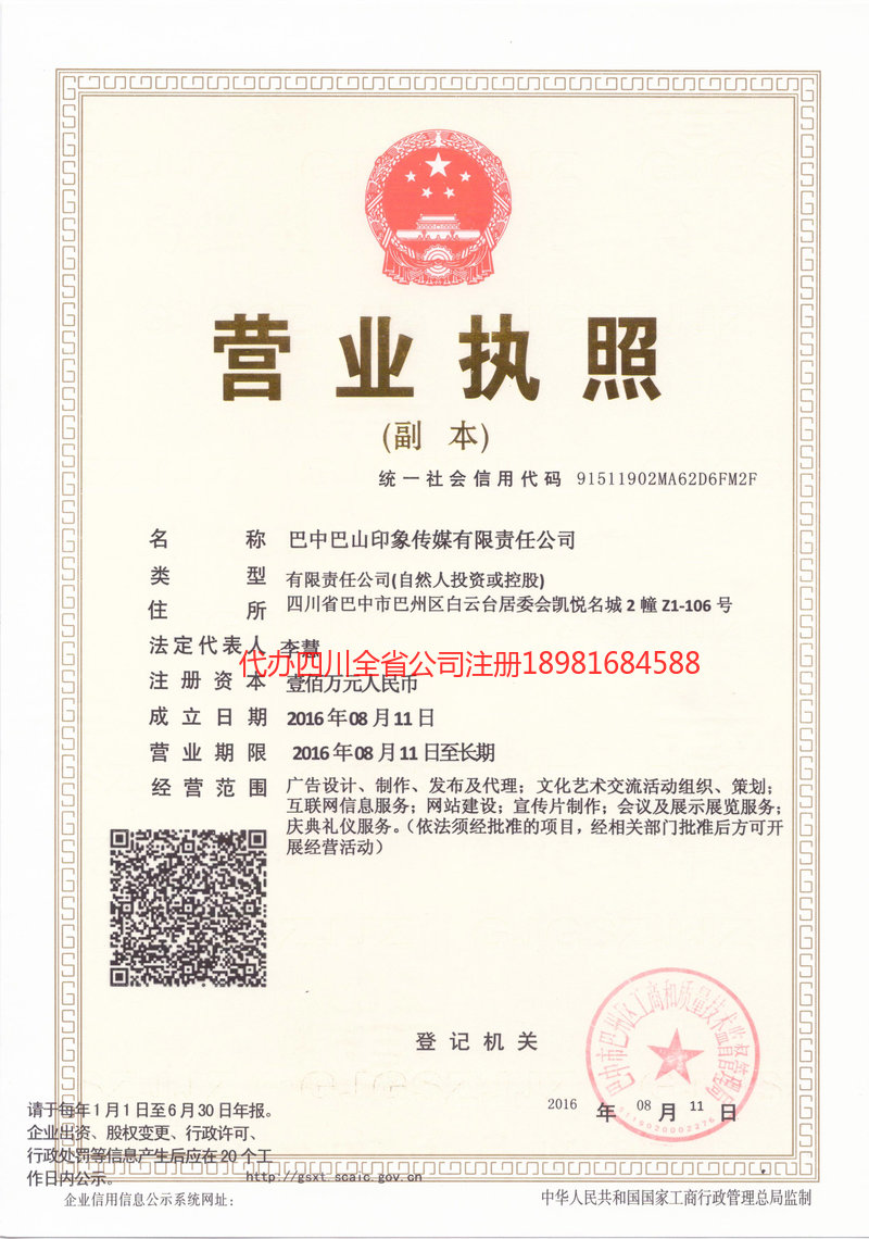 叙州叙州巴山印象传媒有限责任公司