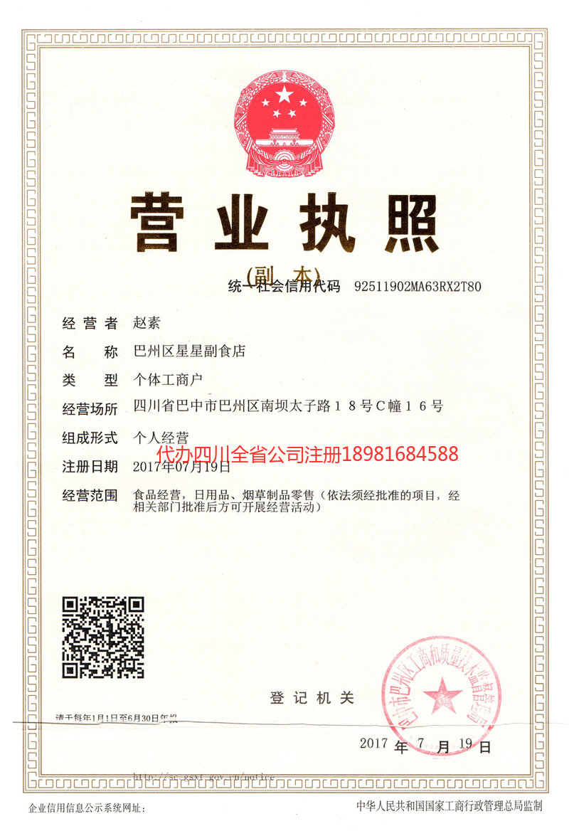 徐州徐州星星副食店